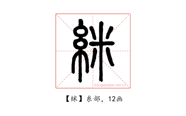 䋛