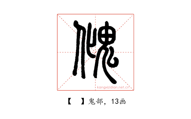 𩲏