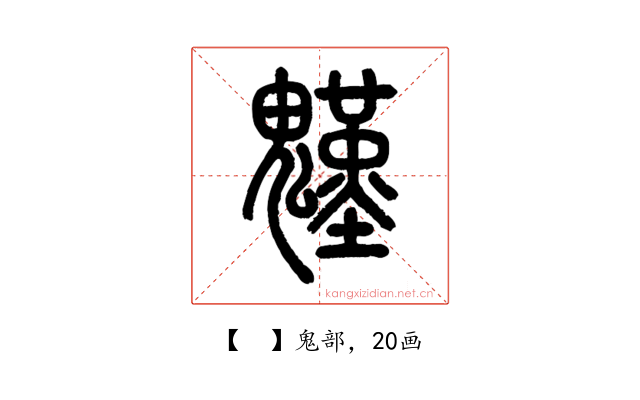 𩴓