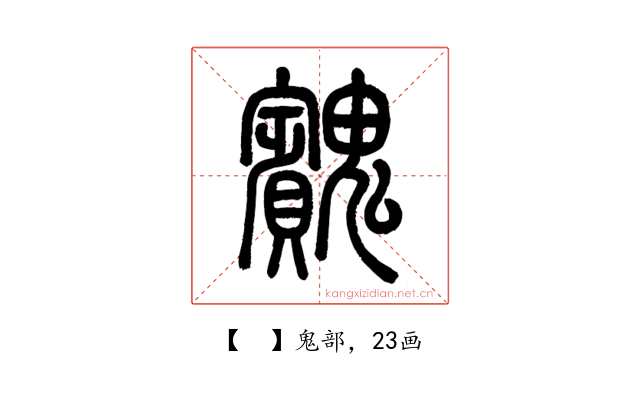 𩴱