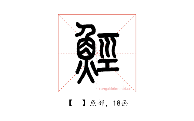 𩷏