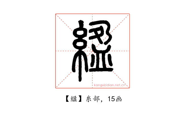 䋼
