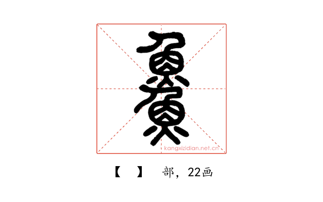 𩺰