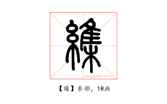 䌖