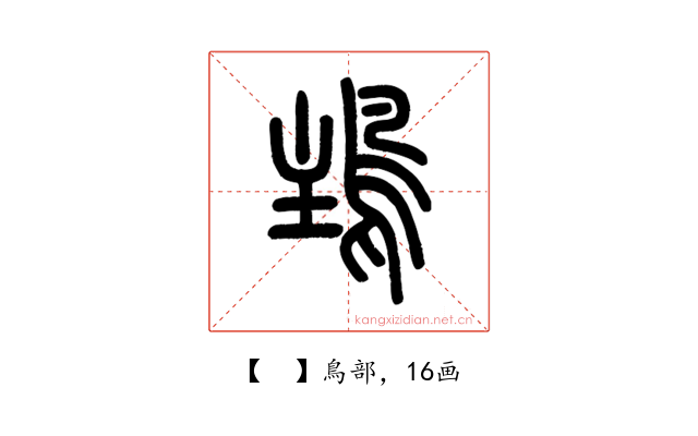 𩿢