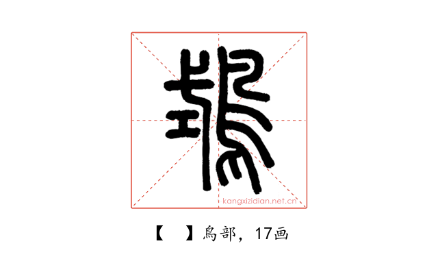 𪀦