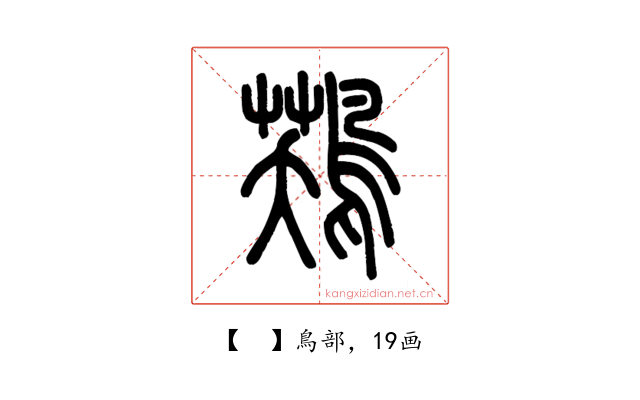 𪁾