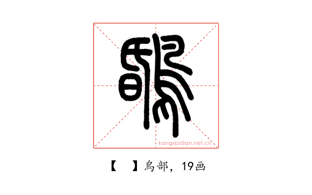 𪂆