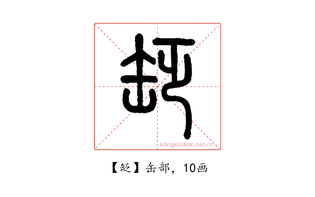 䍇