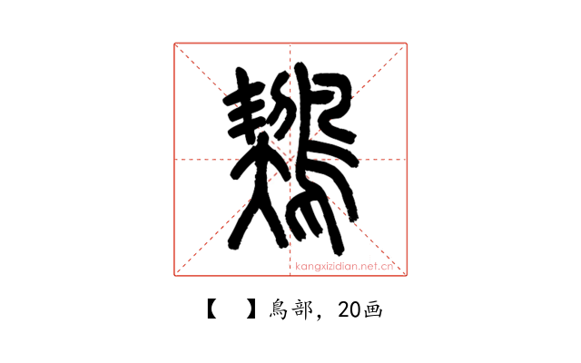 𪃈