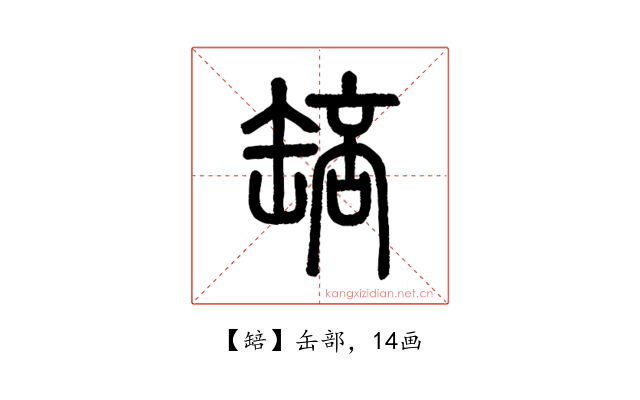 䍌