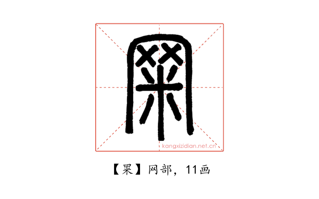䍘