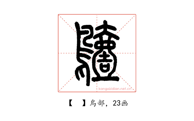 𪆖