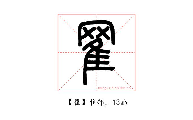 䍜