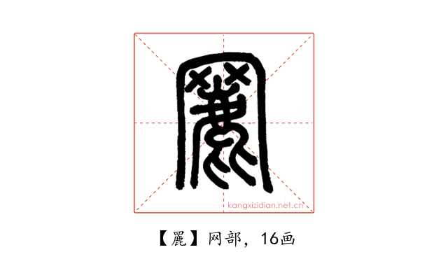 䍡