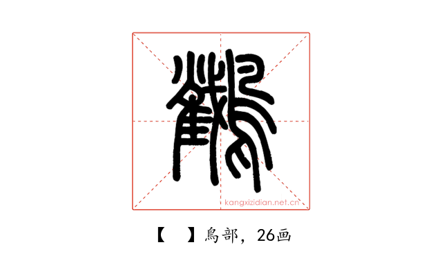 𪇲