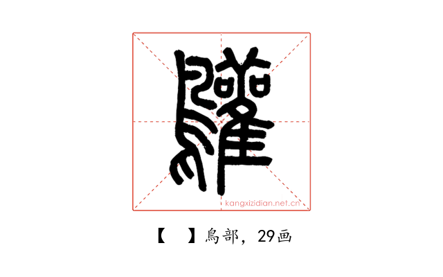 𪈩