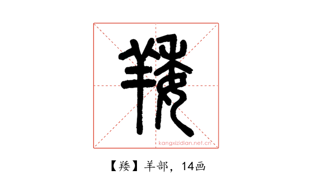 䍴