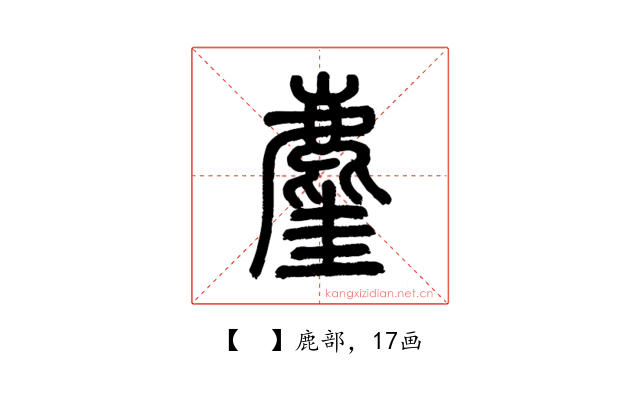 𪊧