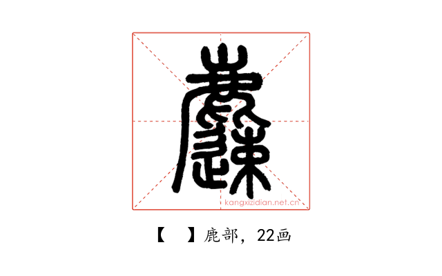 𪋝