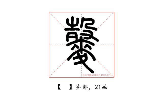 𪍠