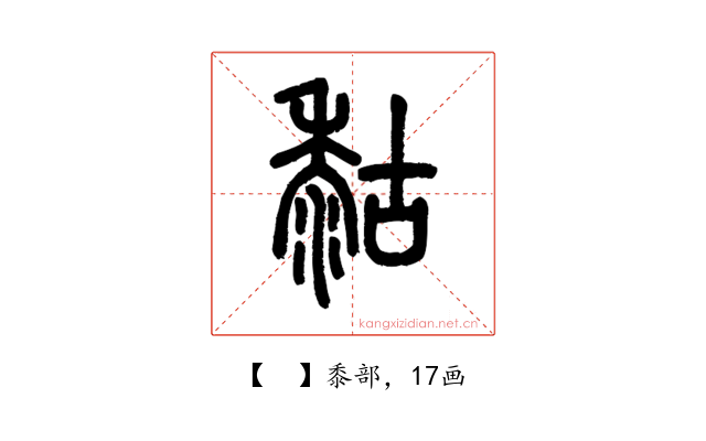 𪏻