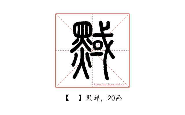 𪑝