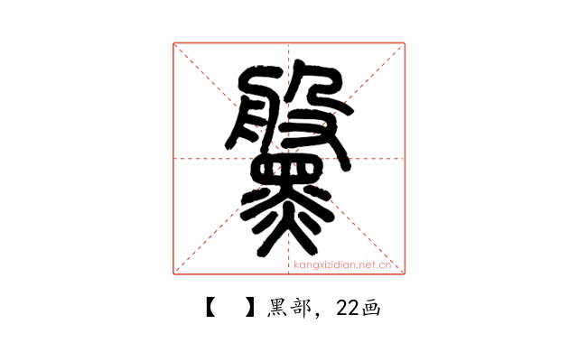 𪒀