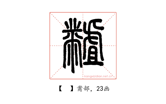 𪓐