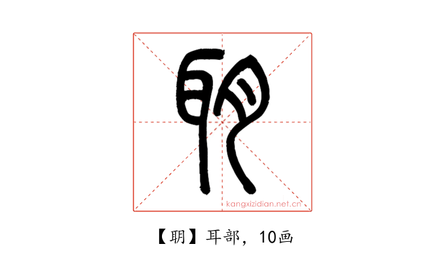 䎳