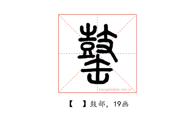 𪔕
