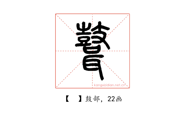 𪔪