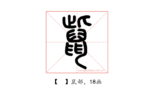 𪕊