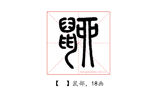𪕋