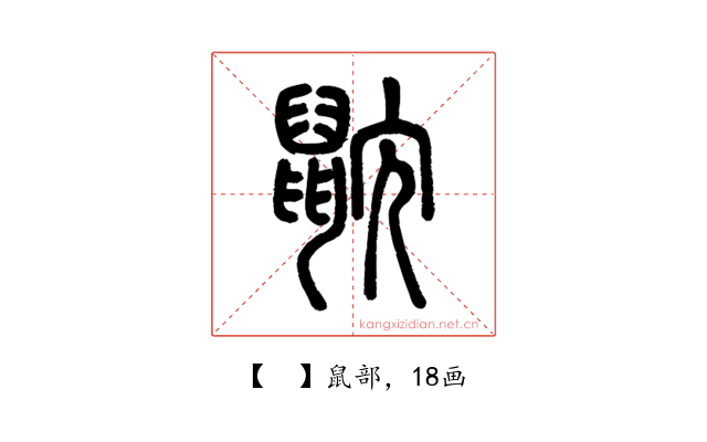 𪕎