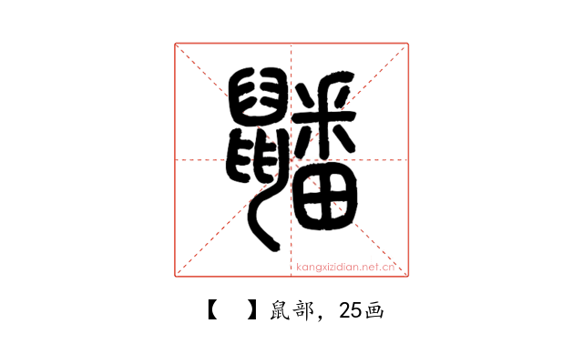 𪖇