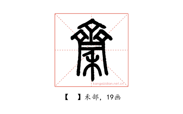 𪗉