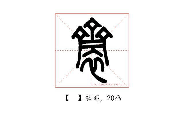 𪗋