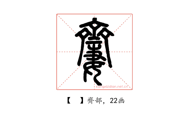 𪗍