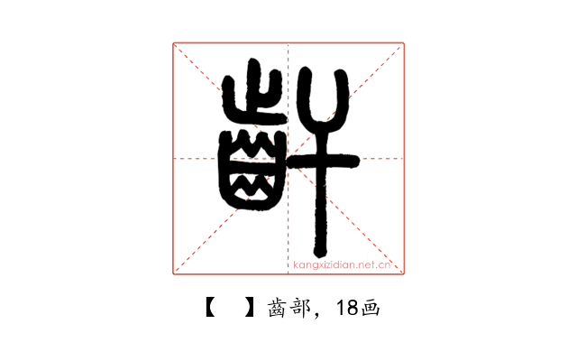 𪗙