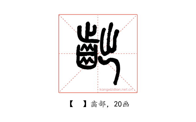 𪗨