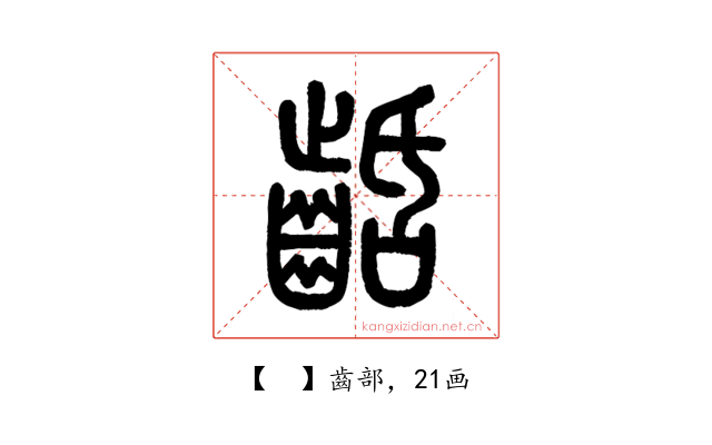 𪗽