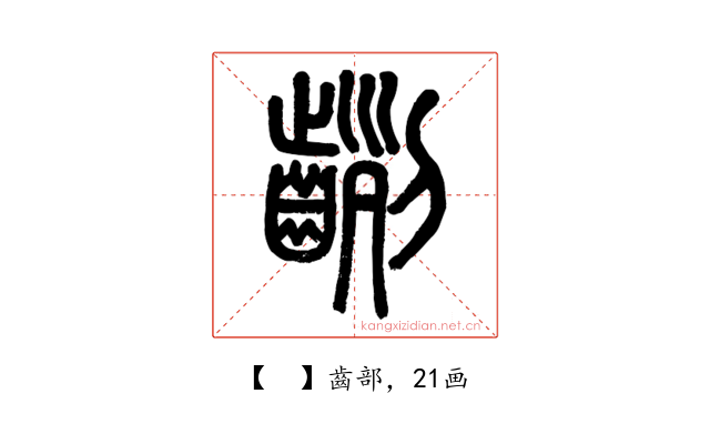 𪗿