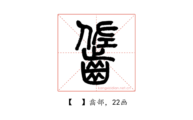 𪘓