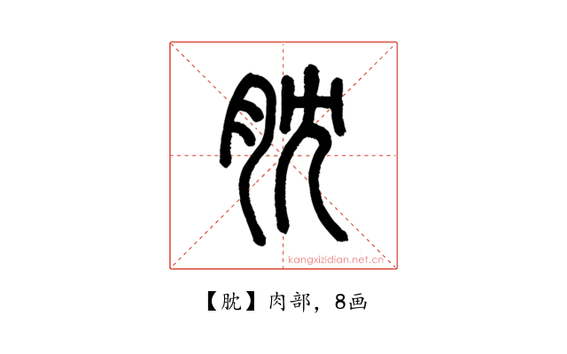 䏙