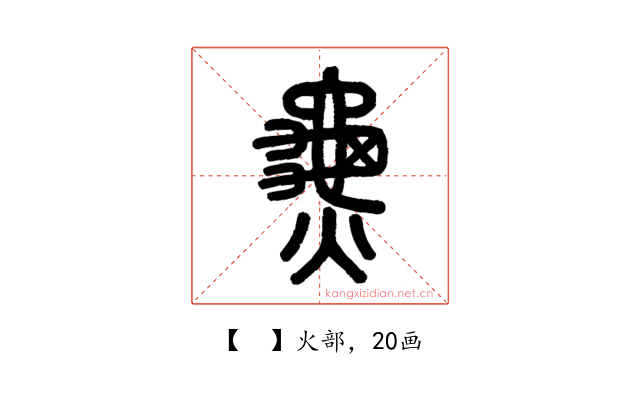 𪚰