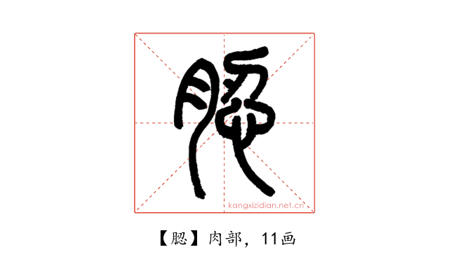 䏰