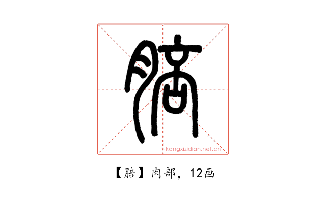 䏽