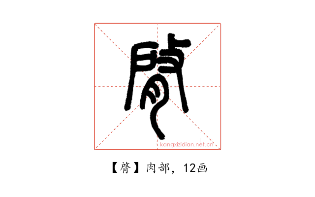䏿