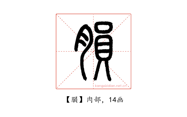 䐣